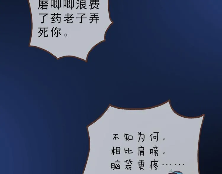 第二季第2话 传说中的三公子 第77页