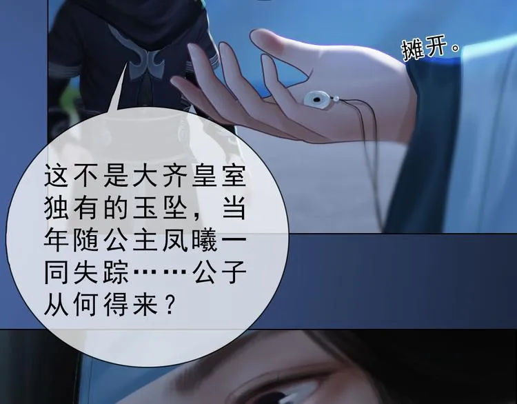 第二季第3话 可玩弄于股掌？ 第22页