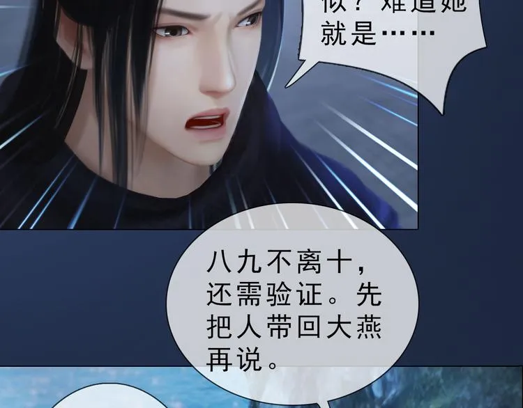 第二季第3话 可玩弄于股掌？ 第30页