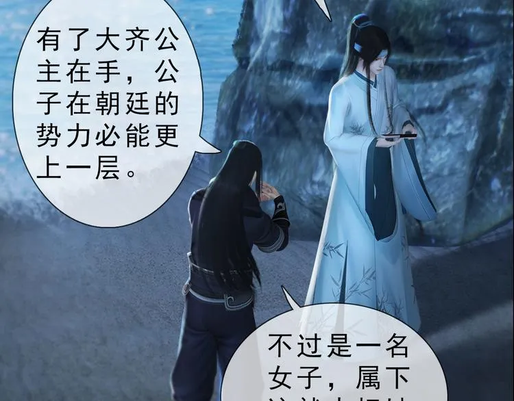 第二季第3话 可玩弄于股掌？ 第31页