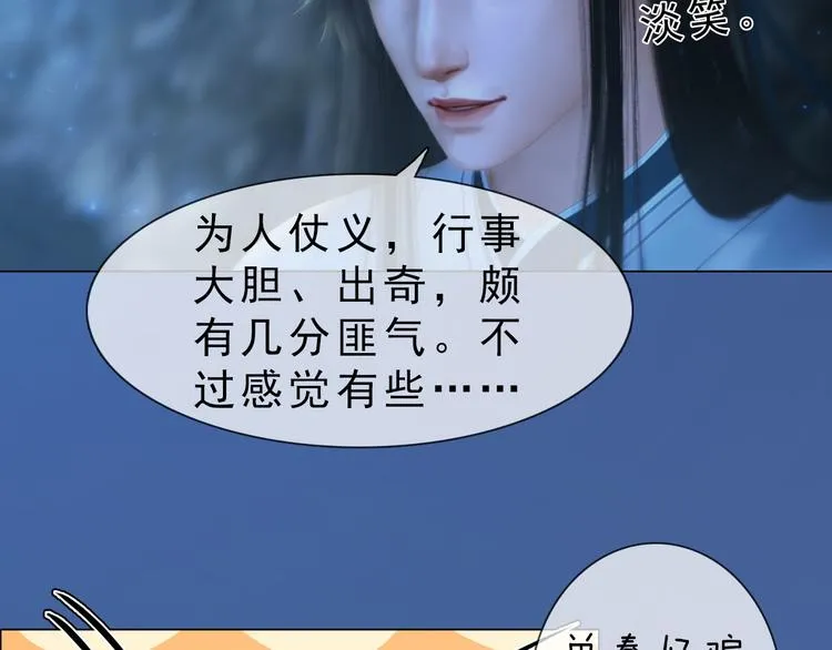 第二季第3话 可玩弄于股掌？ 第43页