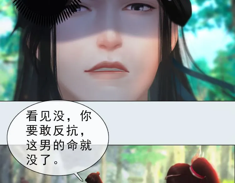 第二季第3话 可玩弄于股掌？ 第79页