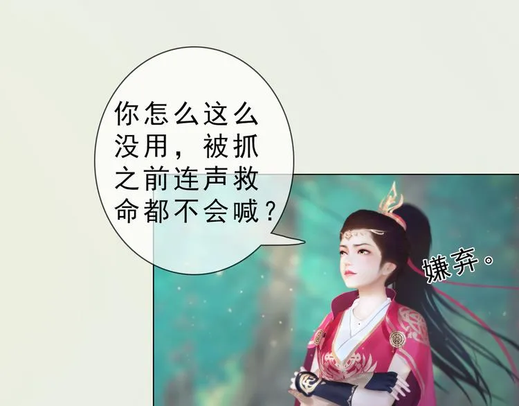 第二季第3话 可玩弄于股掌？ 第84页