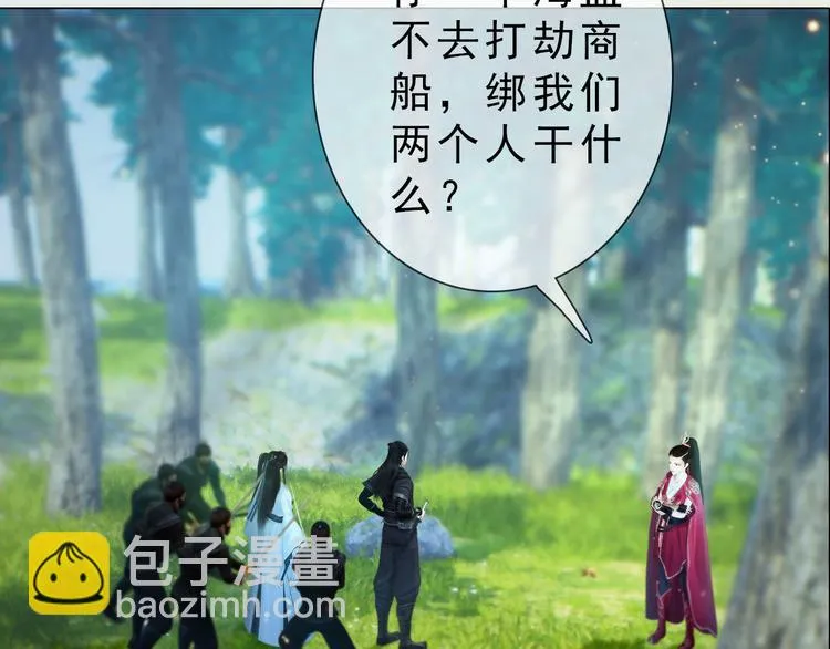 第二季第3话 可玩弄于股掌？ 第87页