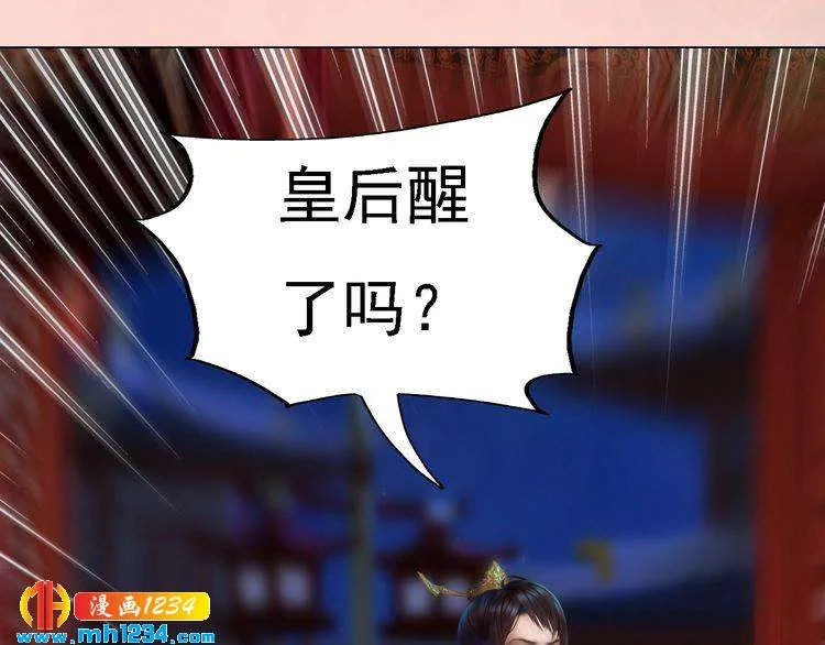 第29话 救皇后的办法 第23页