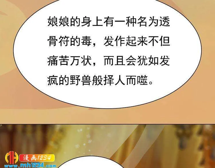 第29话 救皇后的办法 第30页