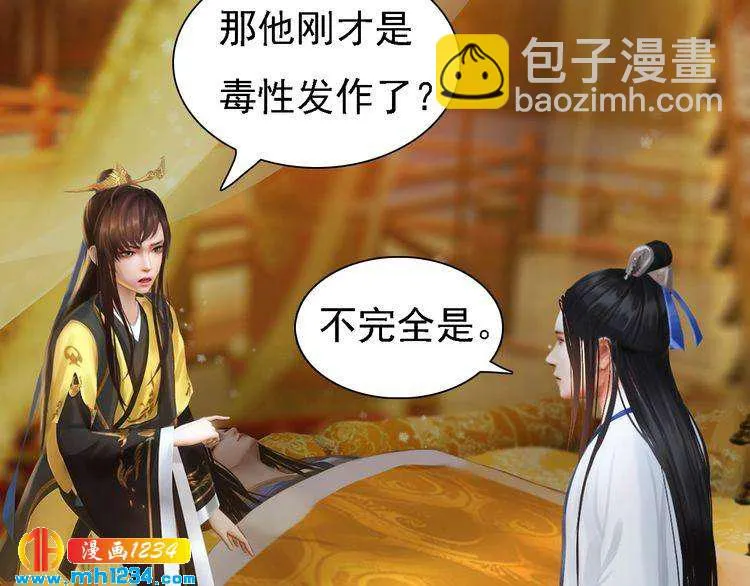 第29话 救皇后的办法 第31页