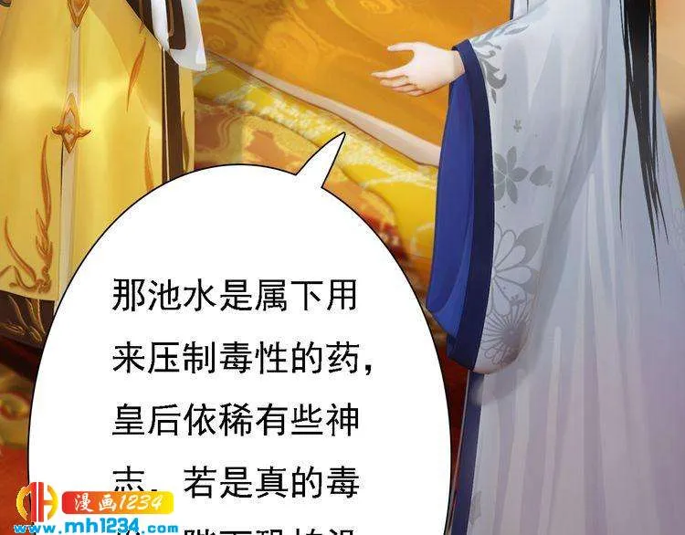 第29话 救皇后的办法 第32页
