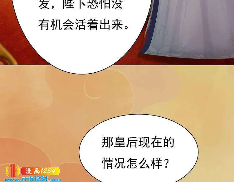 第29话 救皇后的办法 第33页