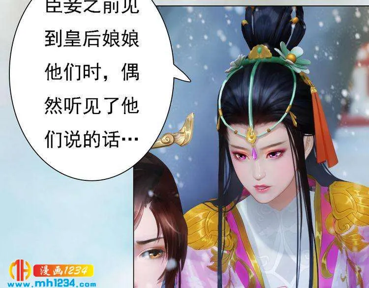 第29话 救皇后的办法 第70页