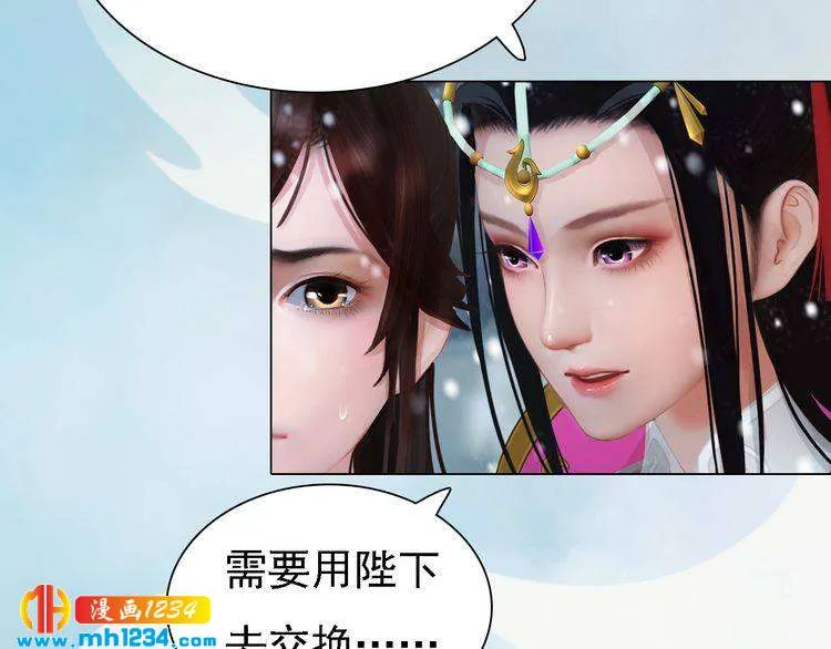 第29话 救皇后的办法 第73页