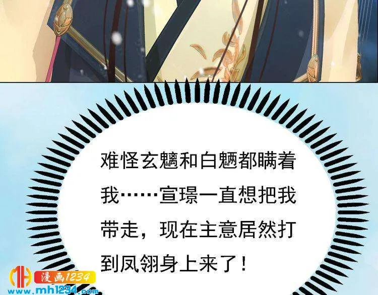 第29话 救皇后的办法 第77页