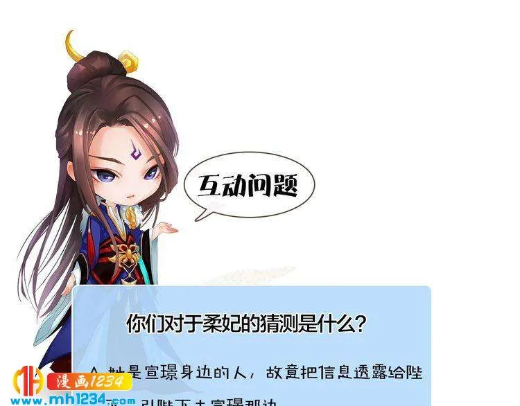 第29话 救皇后的办法 第81页