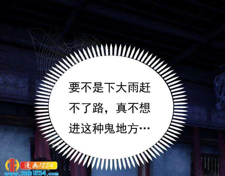 第30话 棺材里的人 第25页