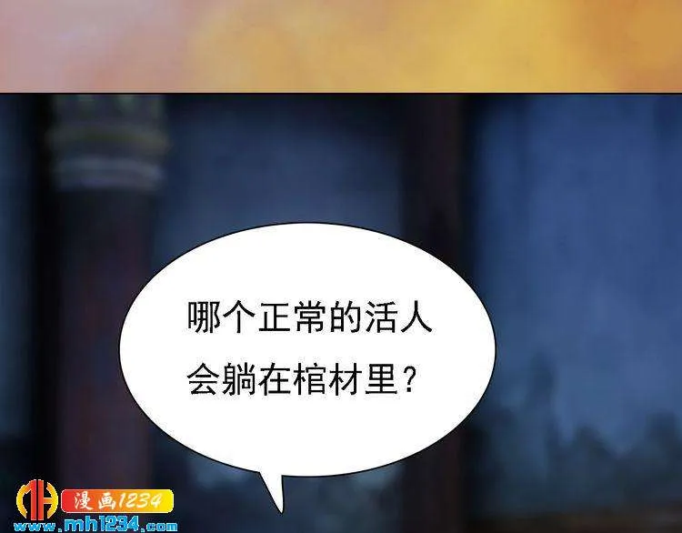 第30话 棺材里的人 第42页