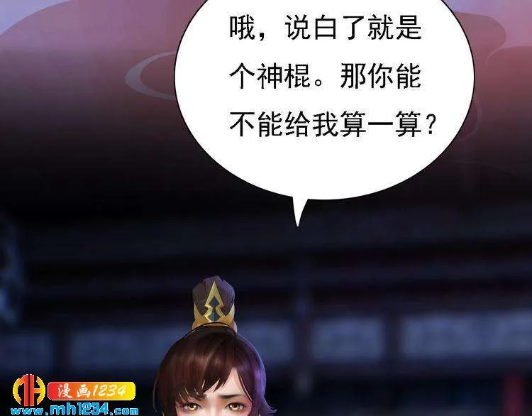 第30话 棺材里的人 第70页