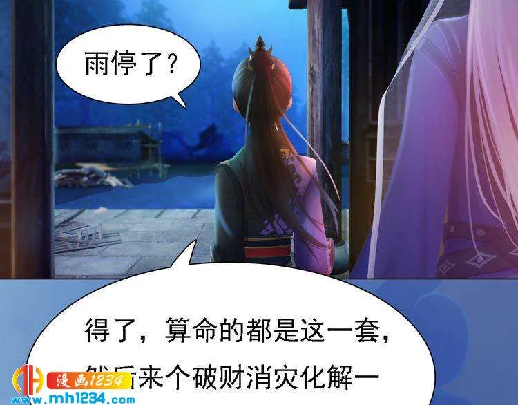第31话 用我自己做交换 第5页