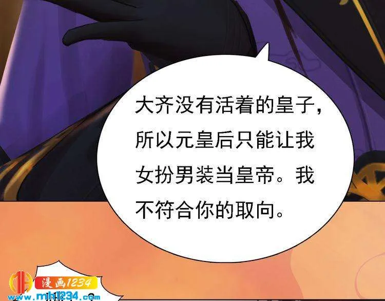 第31话 用我自己做交换 第73页
