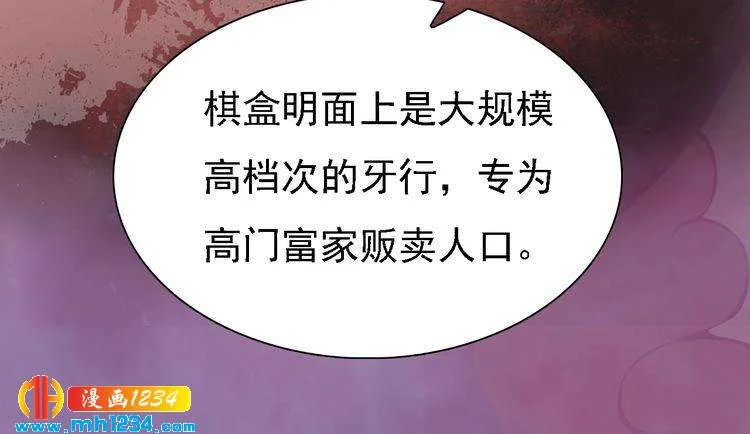 第34话 惊人身世 第67页