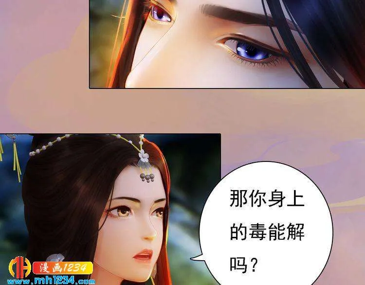 第34话 惊人身世 第87页