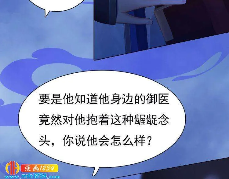 第36话 龌龊的爱慕 第53页