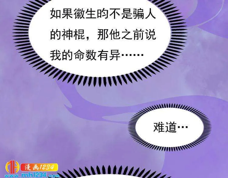 第36话 龌龊的爱慕 第89页