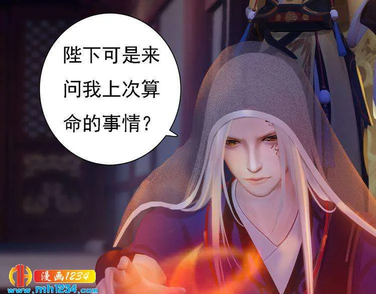 第37话 小皇帝叛变？！ 第8页
