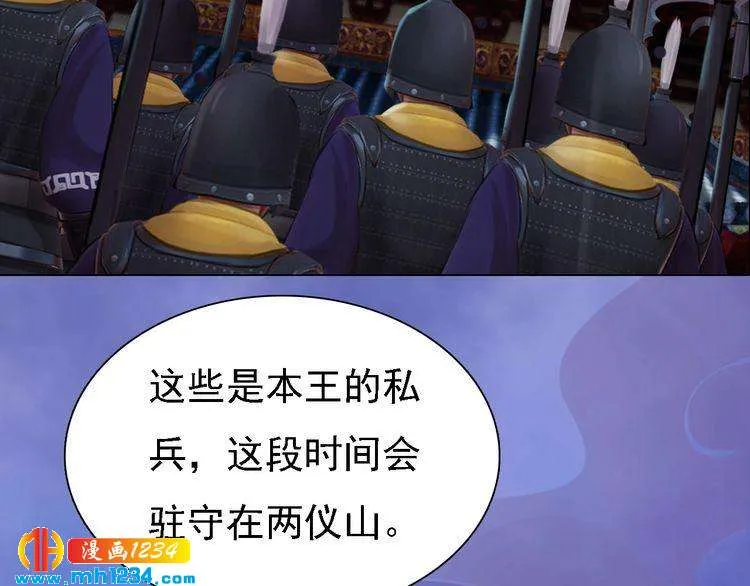 第37话 小皇帝叛变？！ 第29页