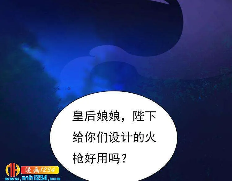 第37话 小皇帝叛变？！ 第73页