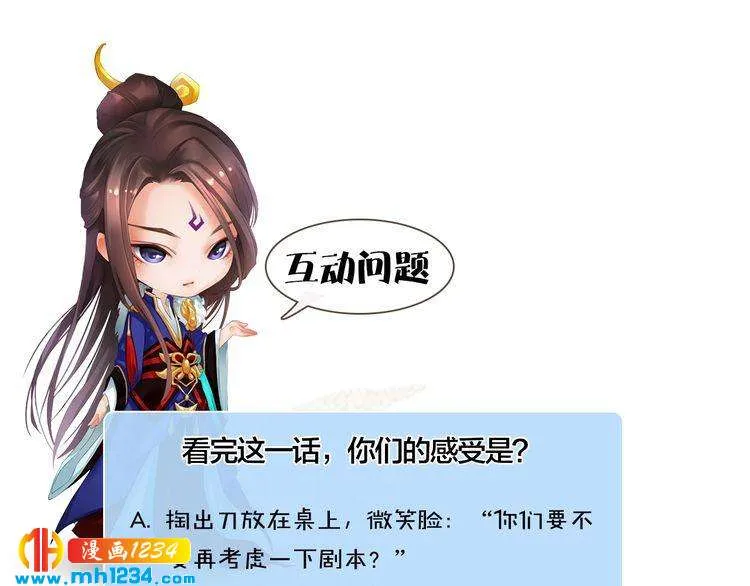 第37话 小皇帝叛变？！ 第78页