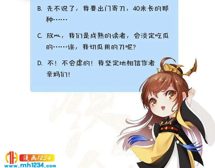 第37话 小皇帝叛变？！ 第79页