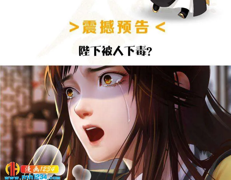 第37话 小皇帝叛变？！ 第80页