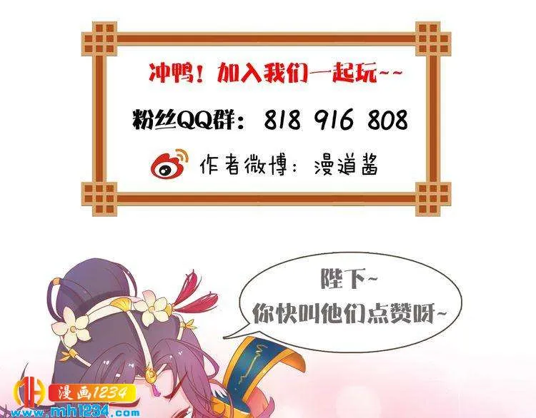 第37话 小皇帝叛变？！ 第82页