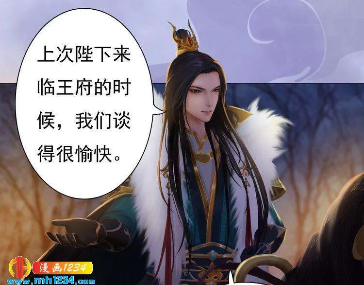 第38话 陛下失宠了！ 第5页