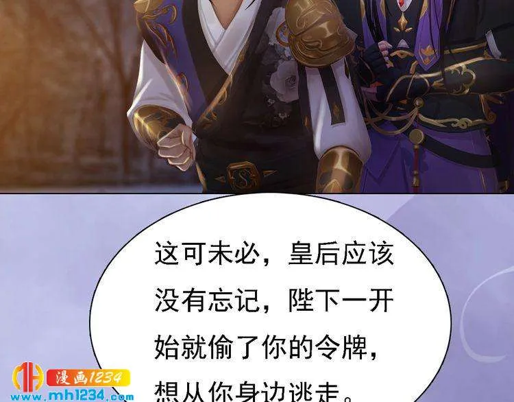 第38话 陛下失宠了！ 第7页