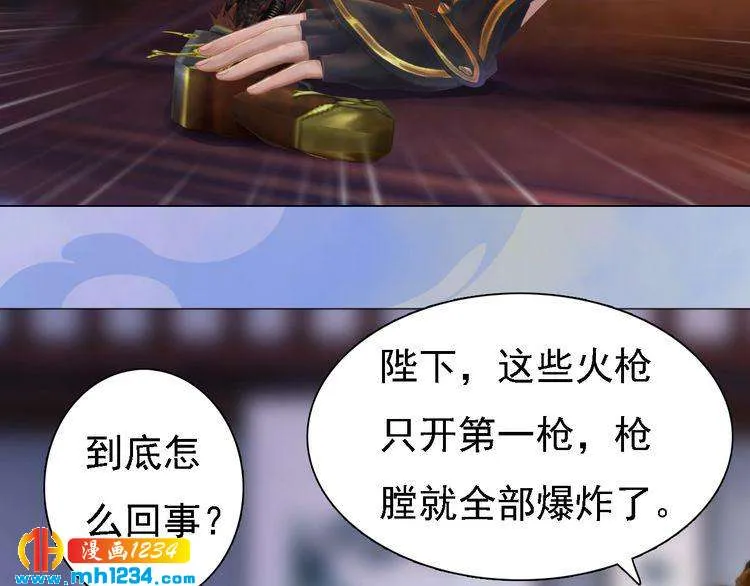 第38话 陛下失宠了！ 第32页