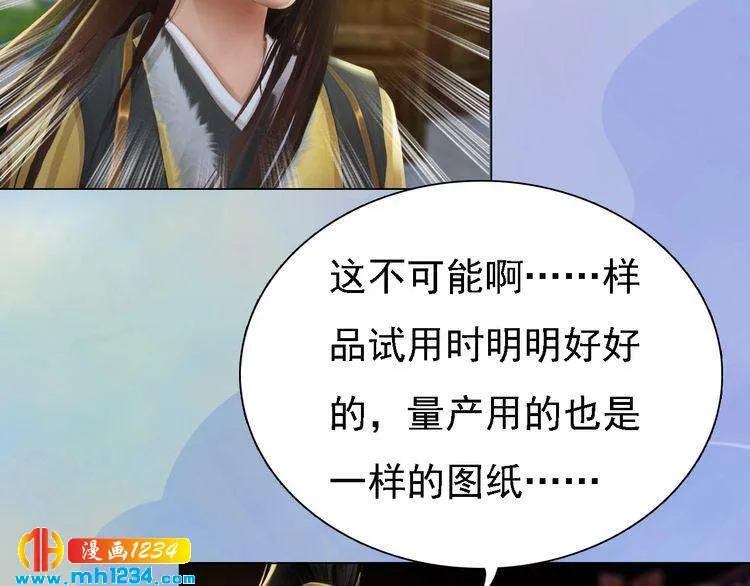 第38话 陛下失宠了！ 第37页