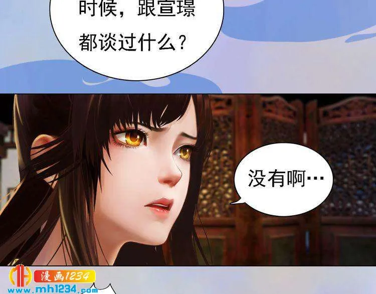 第38话 陛下失宠了！ 第39页