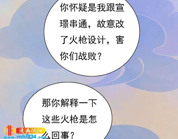 第38话 陛下失宠了！ 第41页