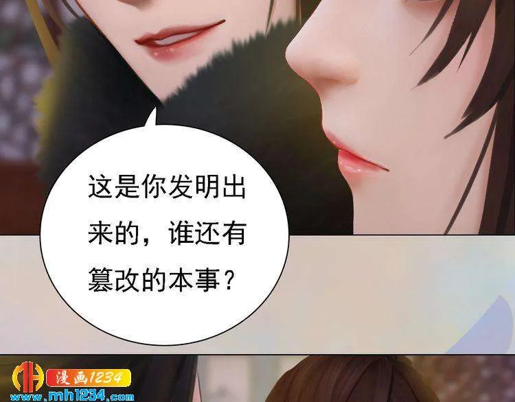 第38话 陛下失宠了！ 第43页