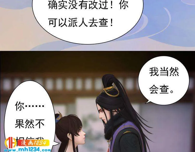 第38话 陛下失宠了！ 第45页