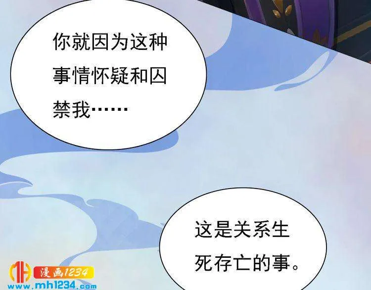 第38话 陛下失宠了！ 第48页