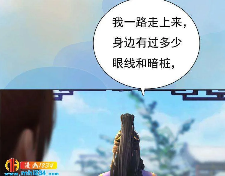 第38话 陛下失宠了！ 第50页