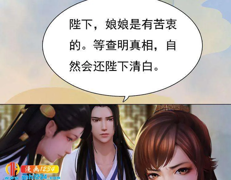 第38话 陛下失宠了！ 第60页