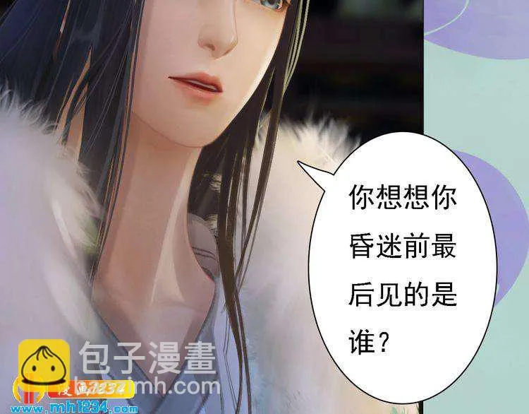 第39话 反目成仇 第21页