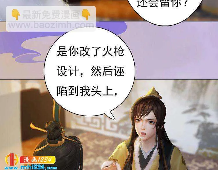 第39话 反目成仇 第28页