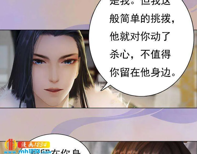 第39话 反目成仇 第30页