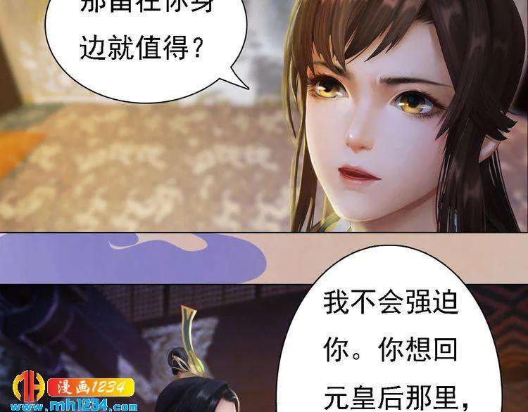 第39话 反目成仇 第31页