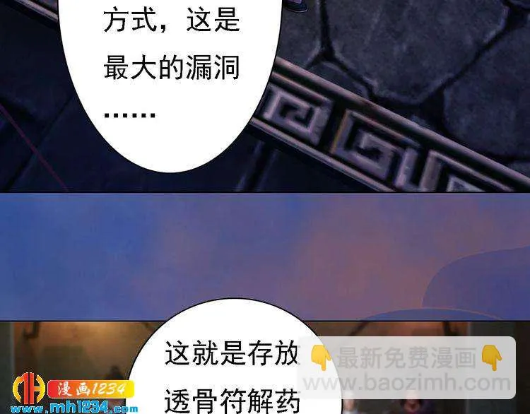 第39话 反目成仇 第68页