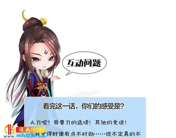 第39话 反目成仇 第84页